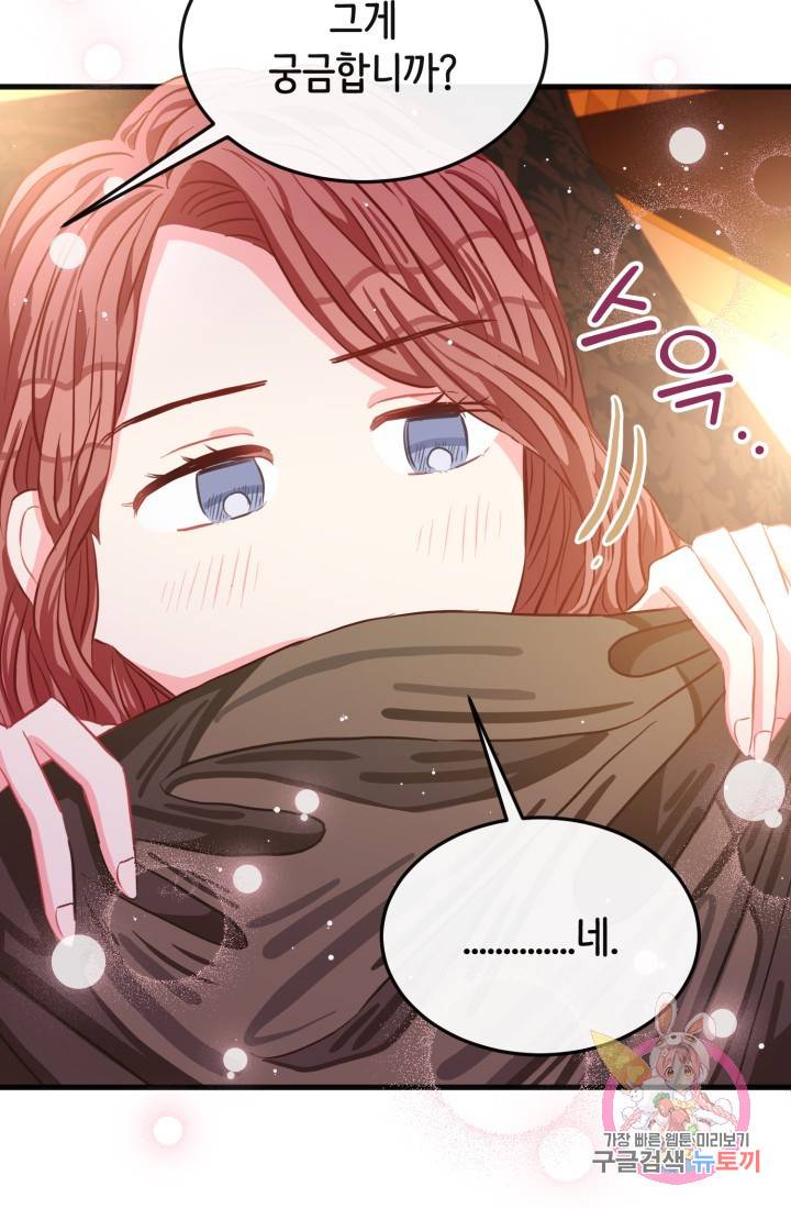 120일의 계약결혼 28화 12
