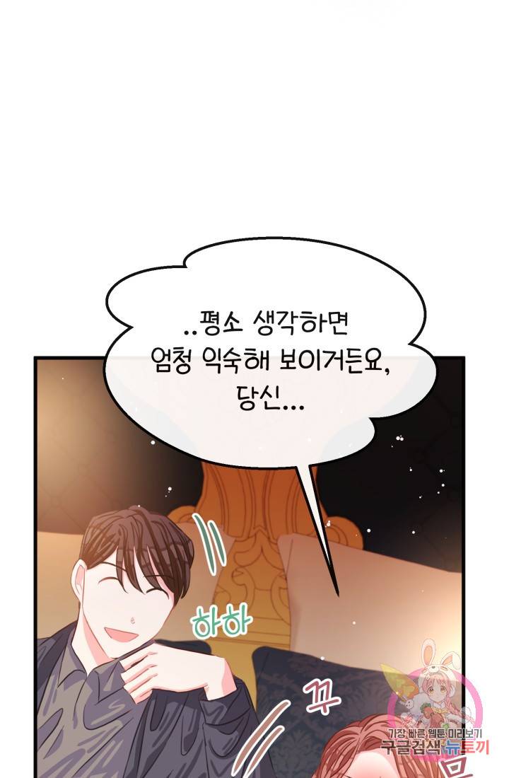 120일의 계약결혼 28화 13