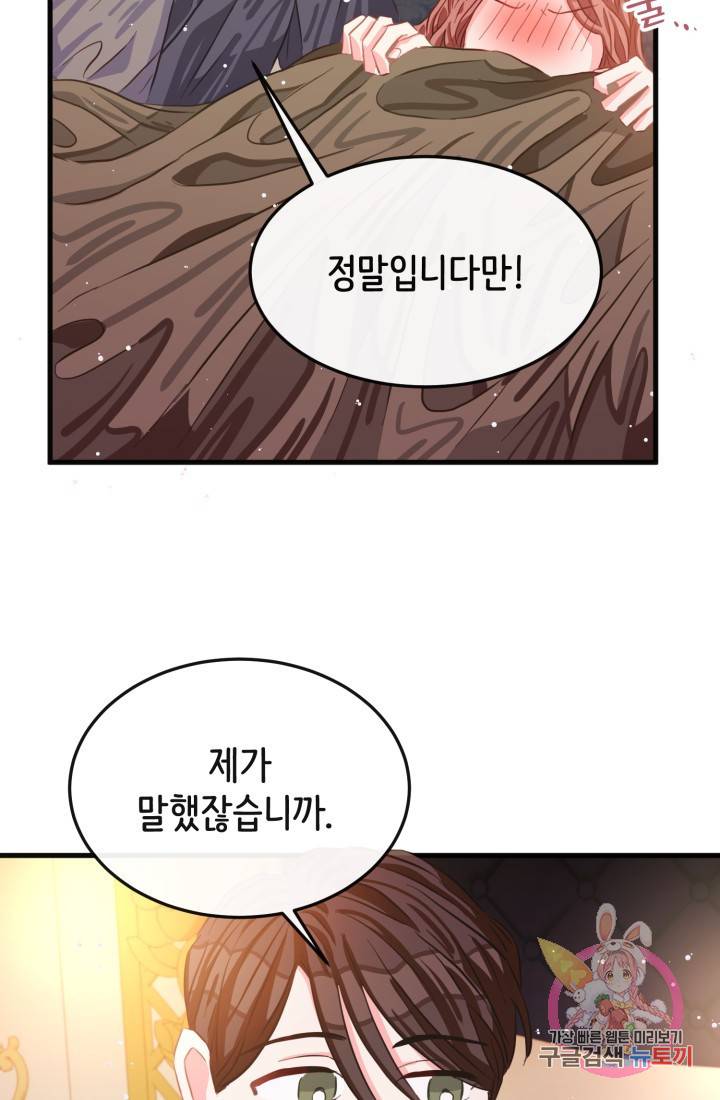 120일의 계약결혼 28화 14