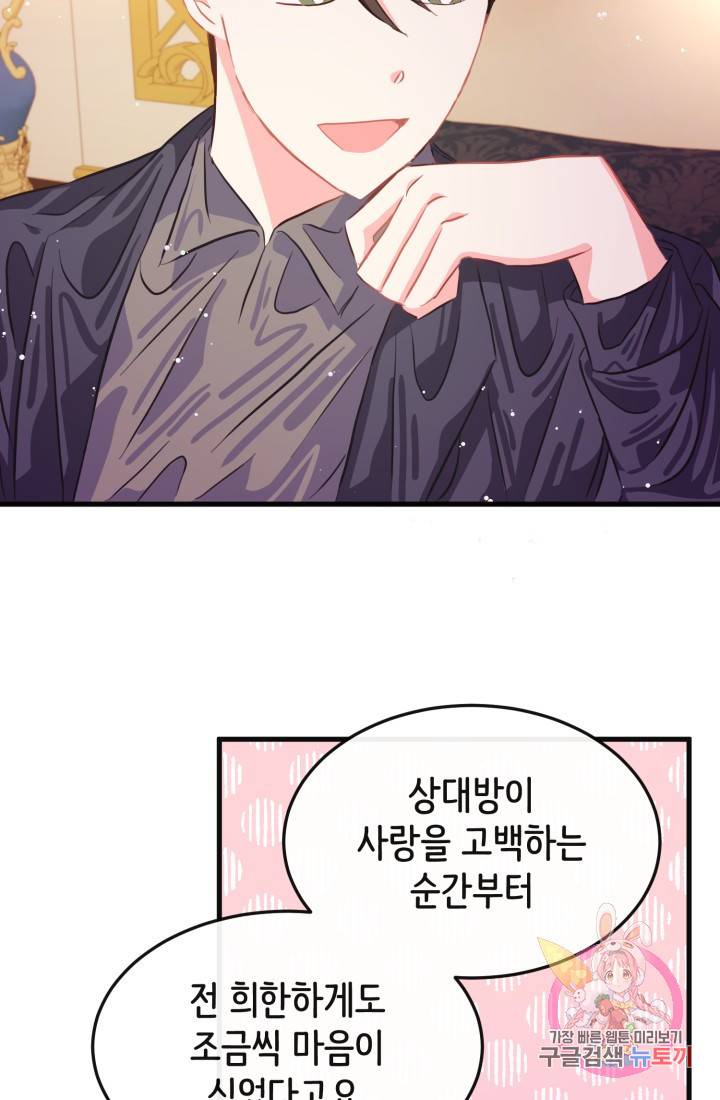 120일의 계약결혼 28화 15
