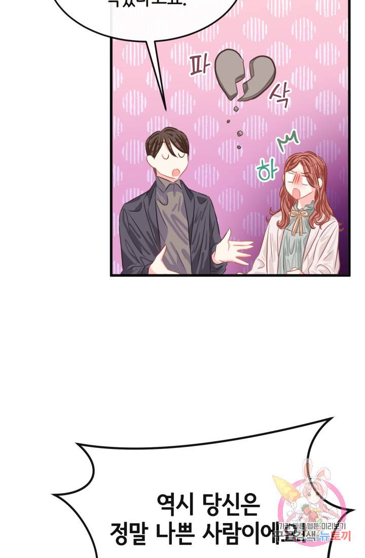 120일의 계약결혼 28화 16