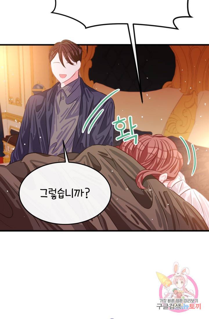 120일의 계약결혼 28화 17