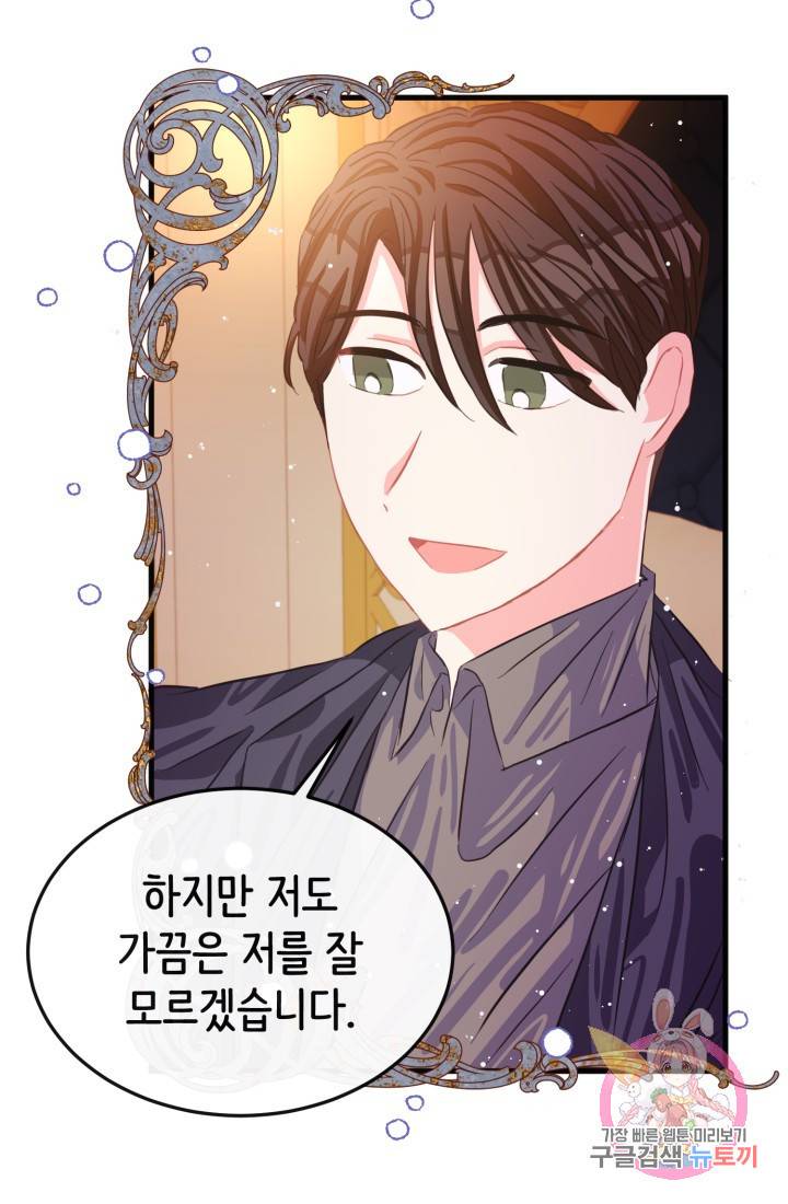 120일의 계약결혼 28화 18