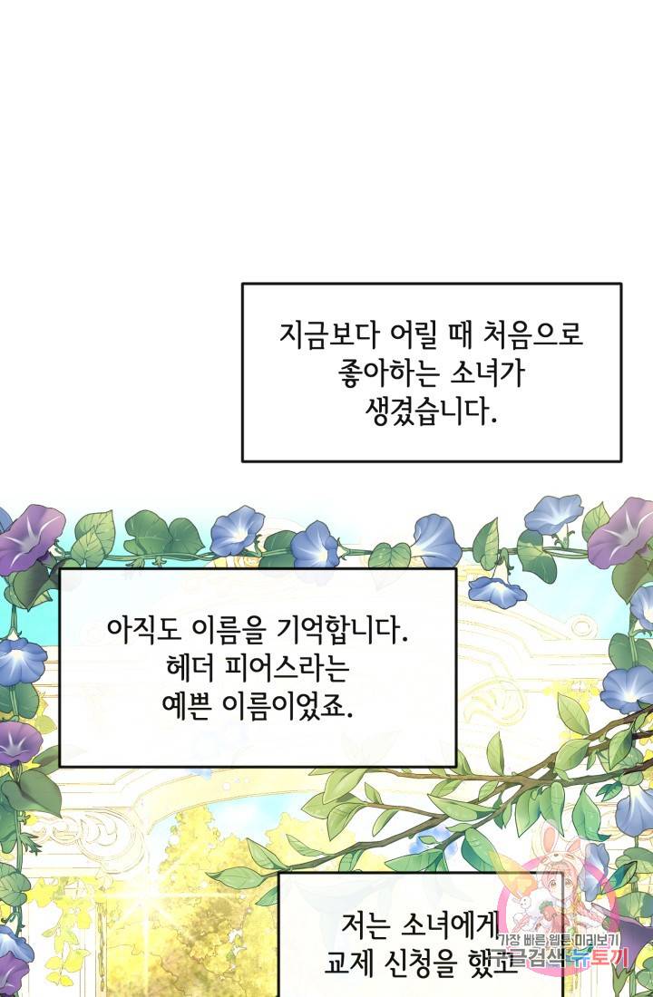 120일의 계약결혼 28화 19