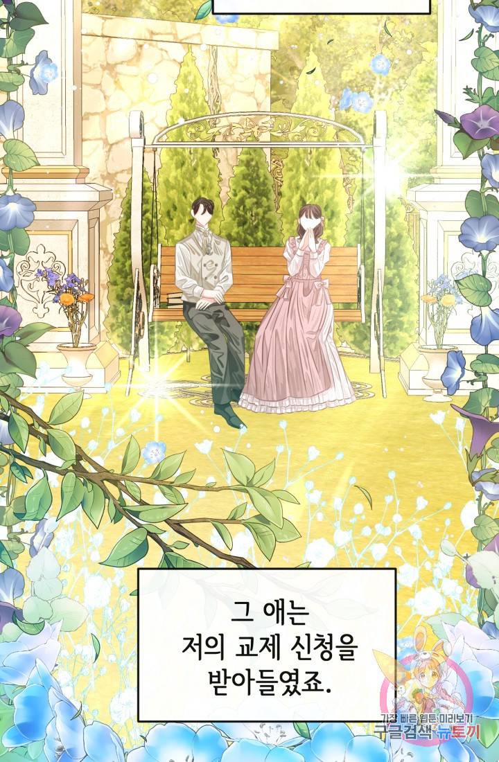 120일의 계약결혼 28화 20