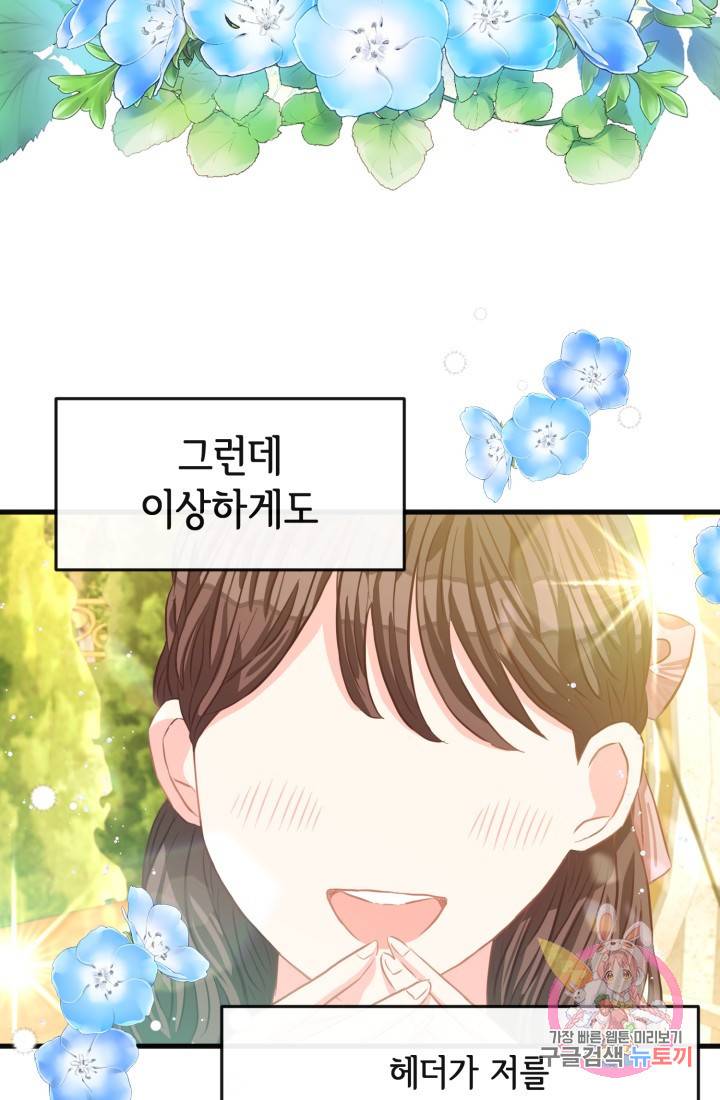 120일의 계약결혼 28화 21