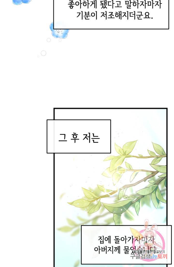 120일의 계약결혼 28화 22