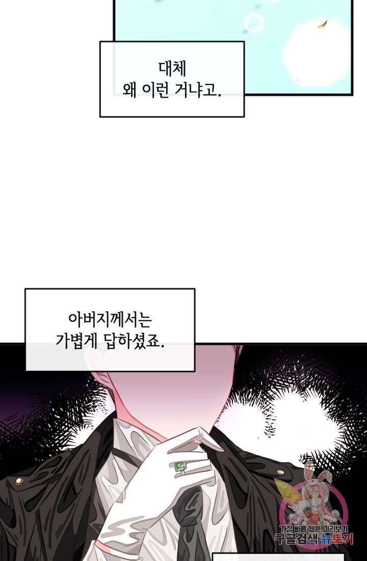120일의 계약결혼 28화 23