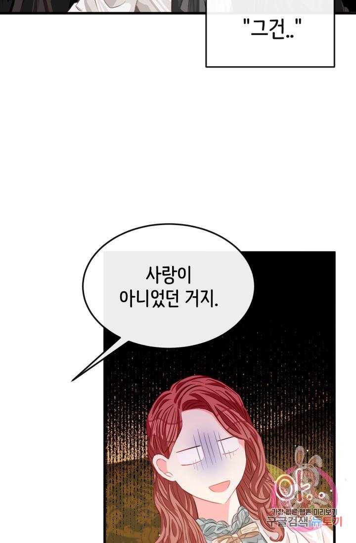 120일의 계약결혼 28화 24