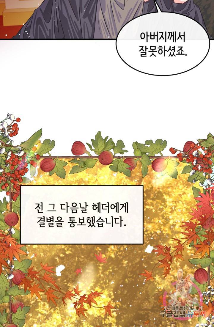 120일의 계약결혼 28화 26
