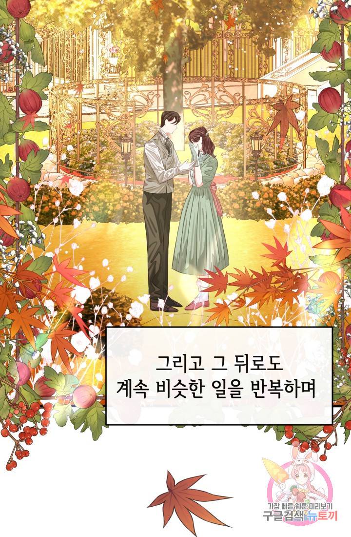 120일의 계약결혼 28화 27