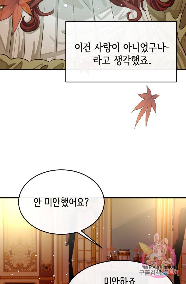 120일의 계약결혼 28화 29