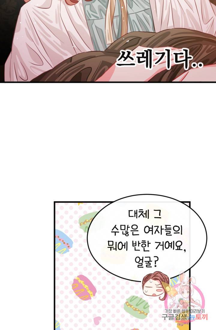 120일의 계약결혼 28화 32