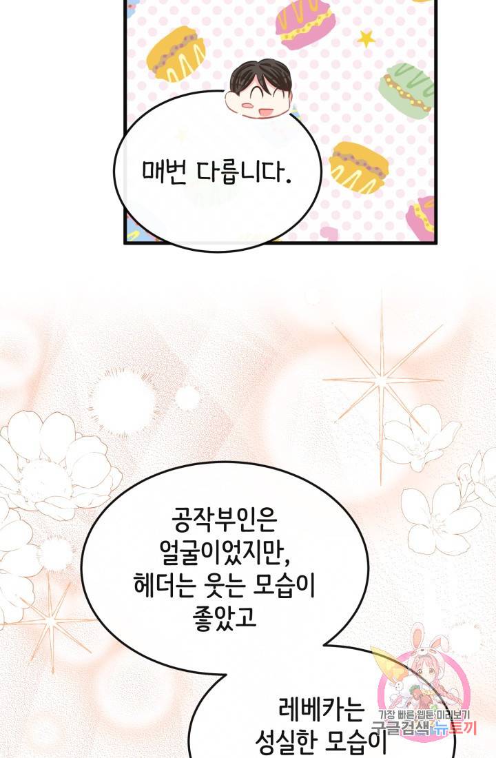 120일의 계약결혼 28화 33