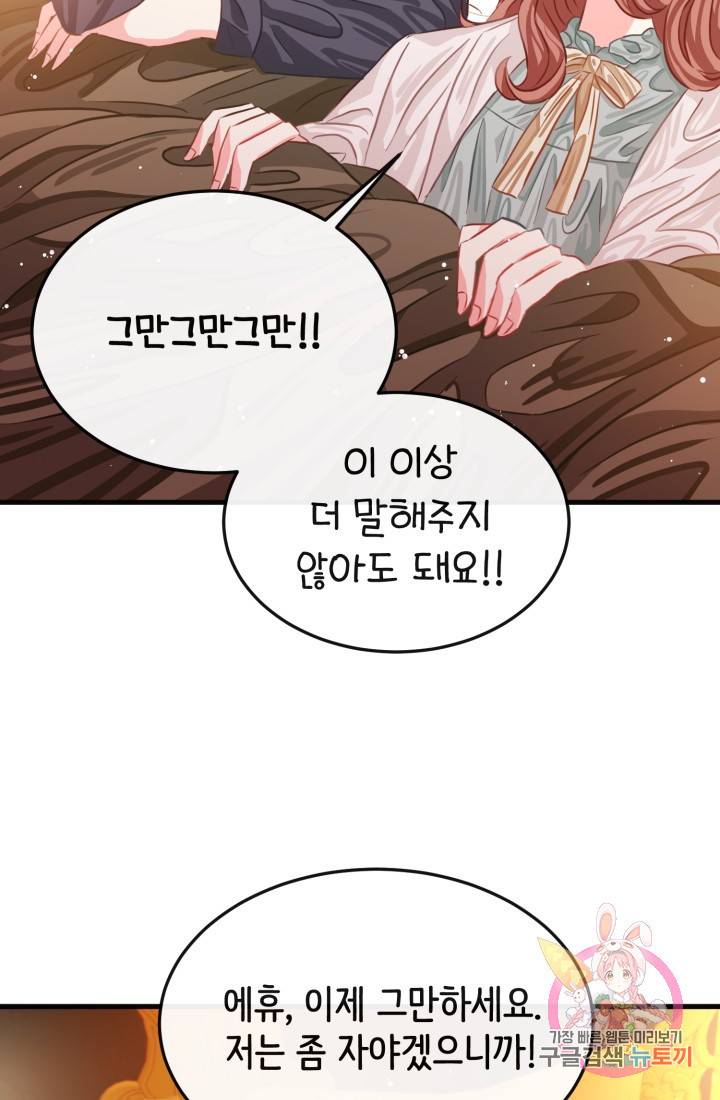 120일의 계약결혼 28화 35