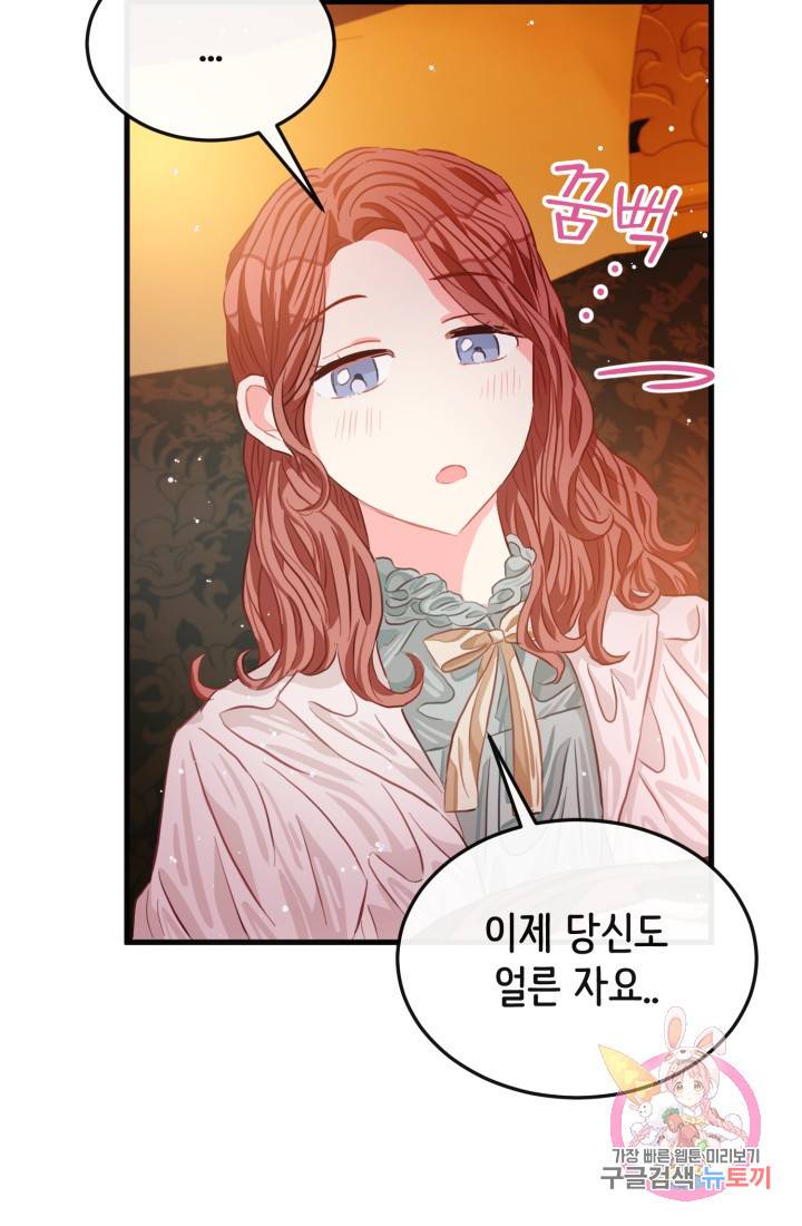 120일의 계약결혼 28화 37