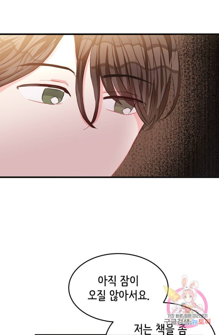 120일의 계약결혼 28화 38