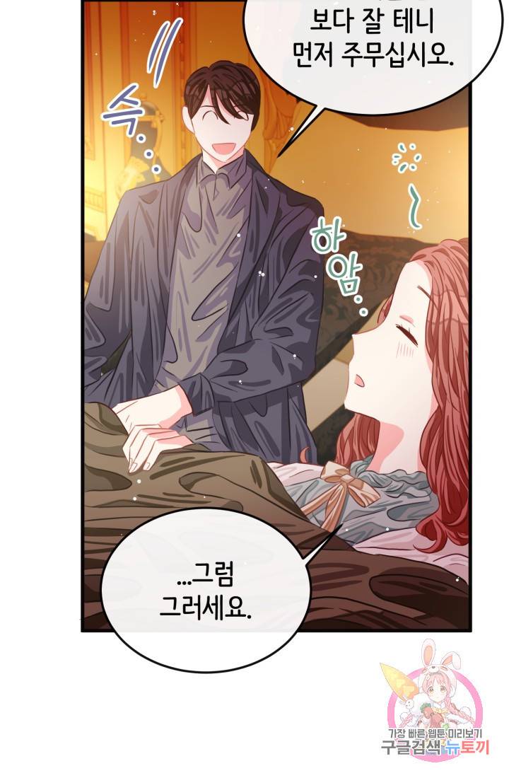 120일의 계약결혼 28화 39
