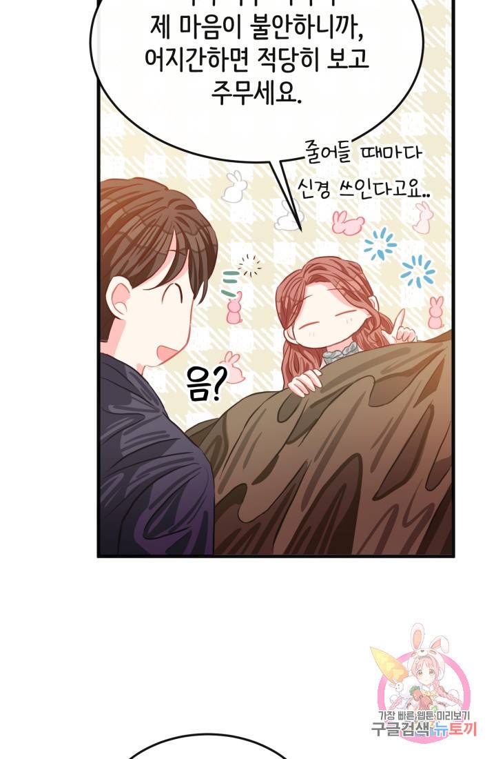120일의 계약결혼 28화 41