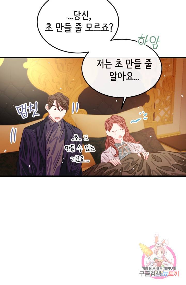 120일의 계약결혼 28화 42