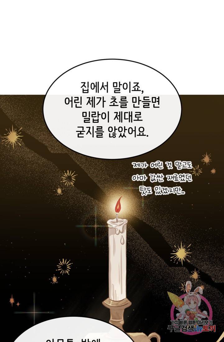 120일의 계약결혼 28화 43