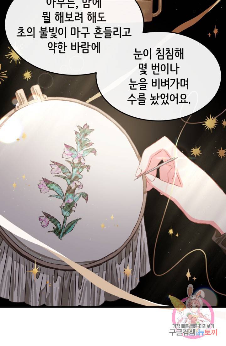 120일의 계약결혼 28화 44