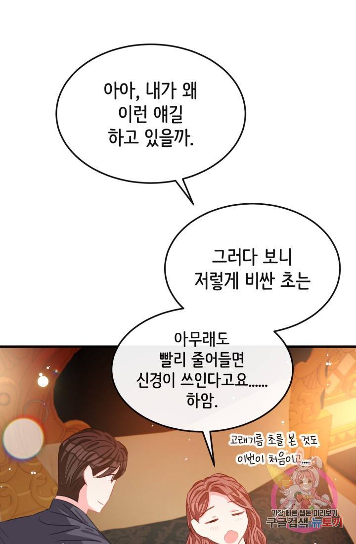 120일의 계약결혼 28화 45