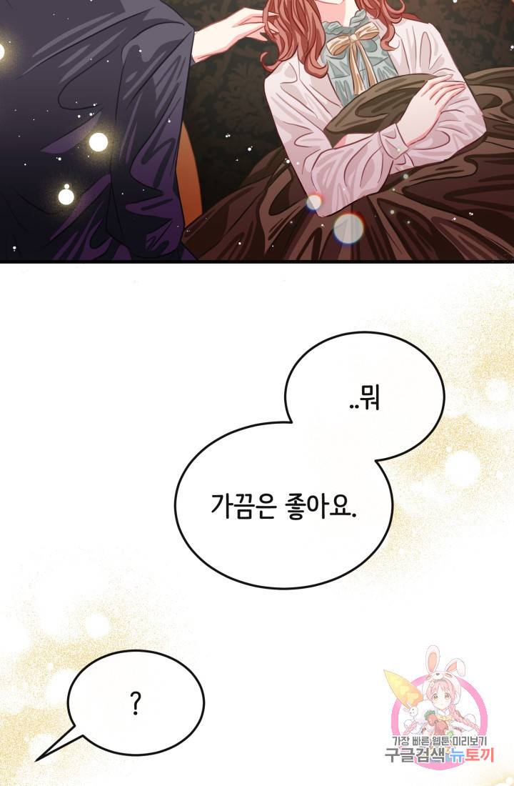 120일의 계약결혼 28화 46