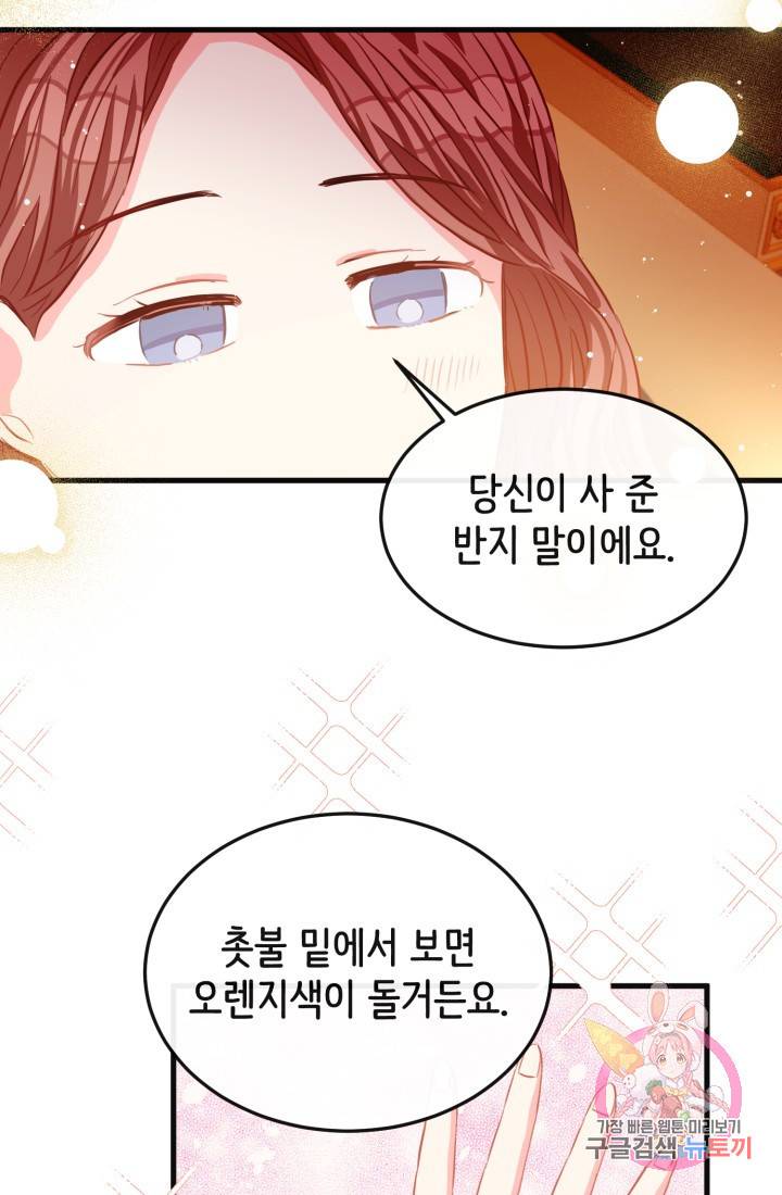 120일의 계약결혼 28화 47