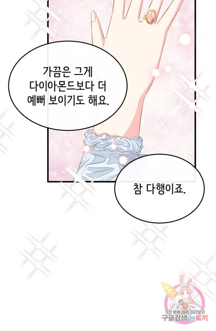 120일의 계약결혼 28화 48