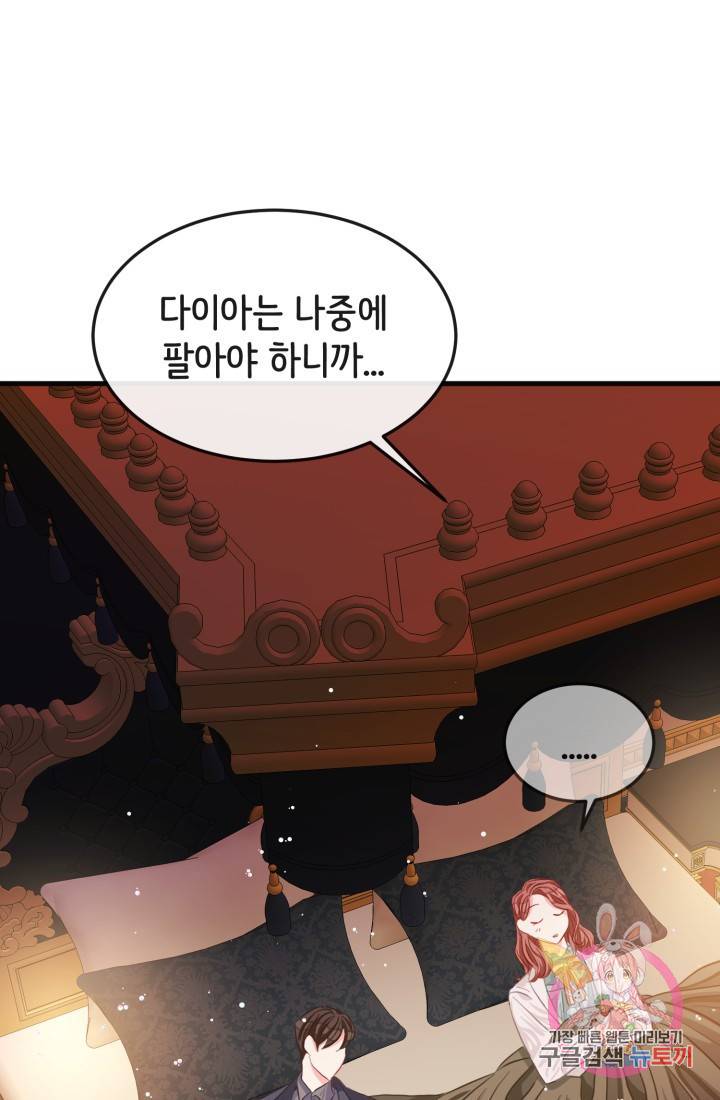 120일의 계약결혼 28화 49