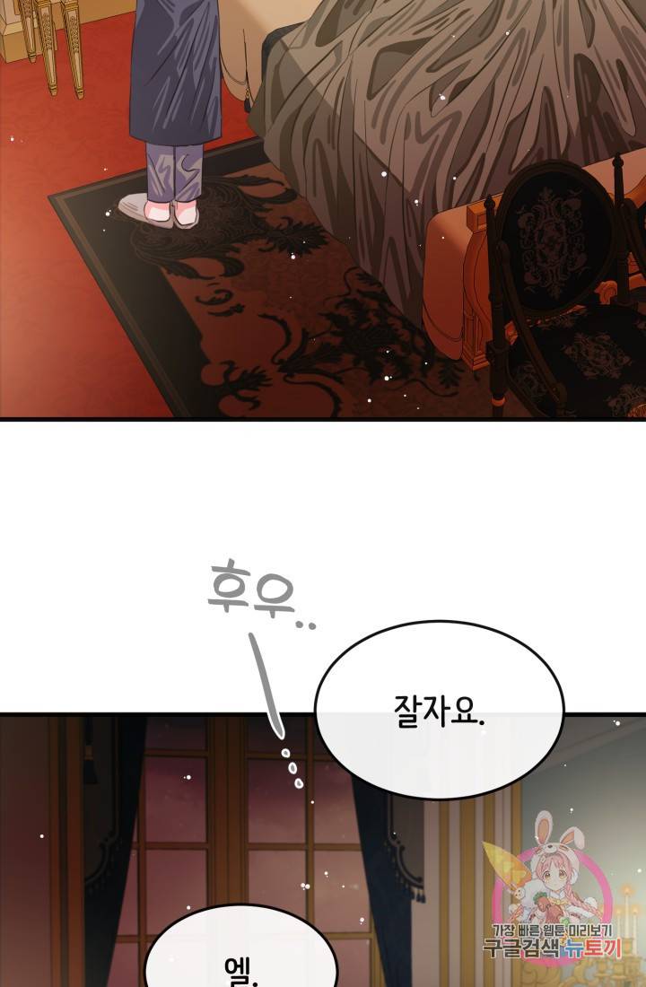 120일의 계약결혼 28화 56