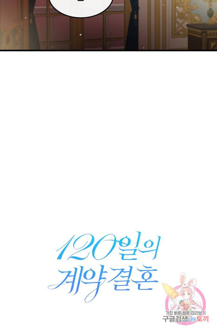 120일의 계약결혼 28화 57