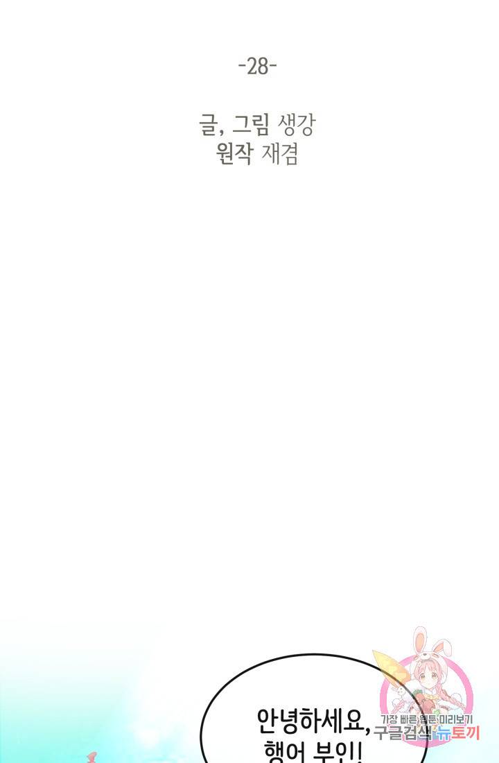 120일의 계약결혼 28화 58