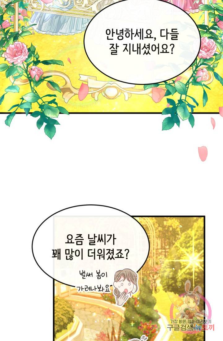 120일의 계약결혼 28화 60