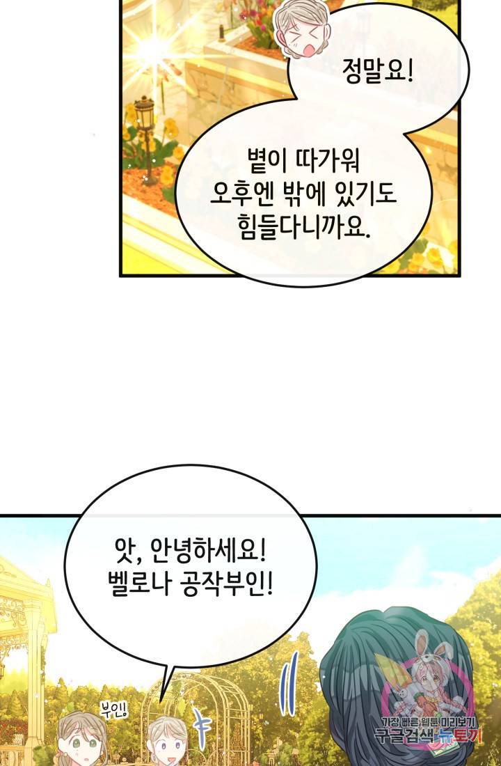 120일의 계약결혼 28화 61