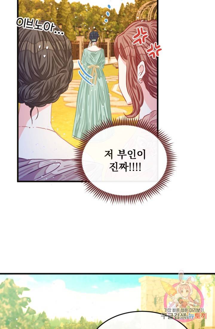120일의 계약결혼 28화 64