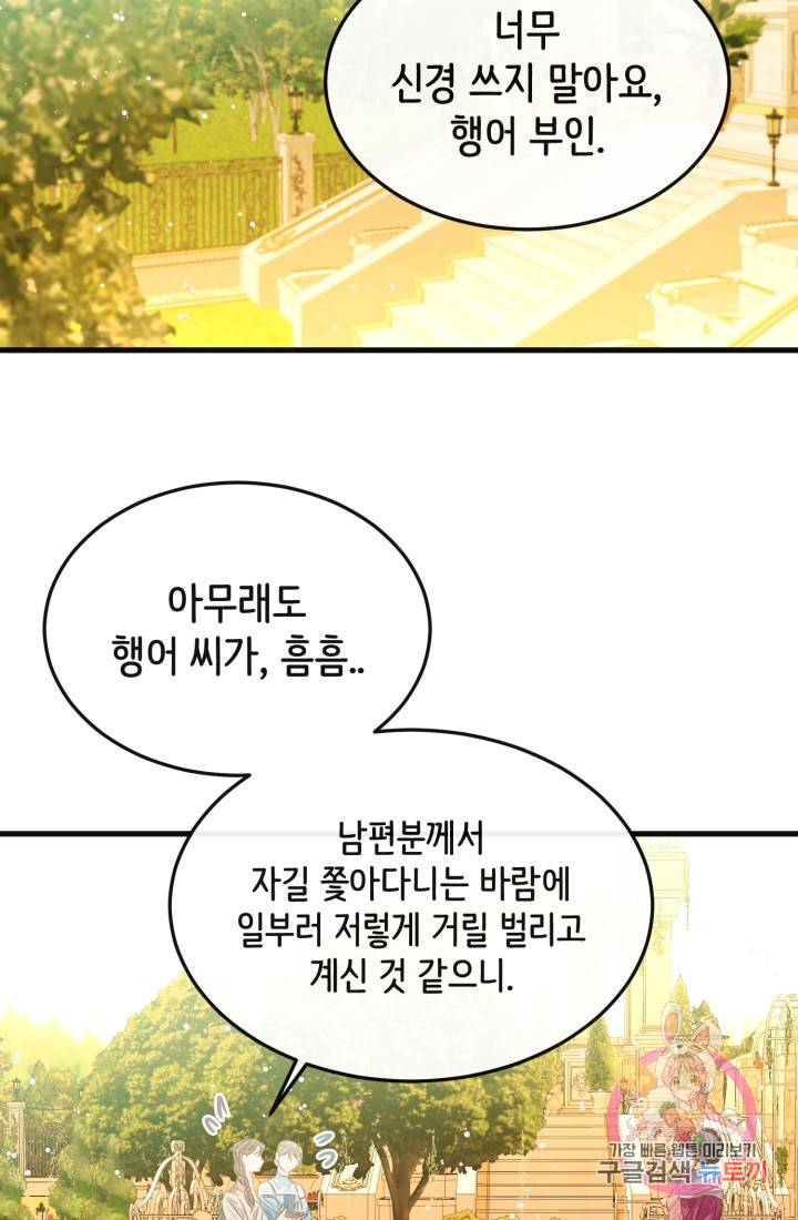 120일의 계약결혼 28화 65