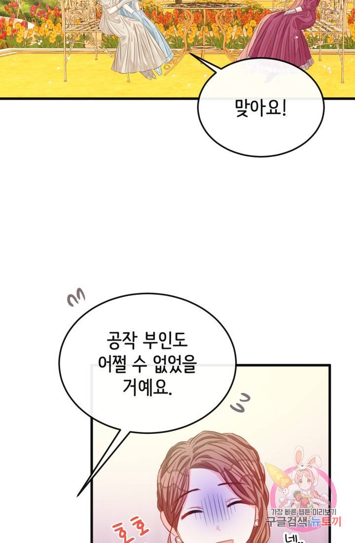 120일의 계약결혼 28화 66