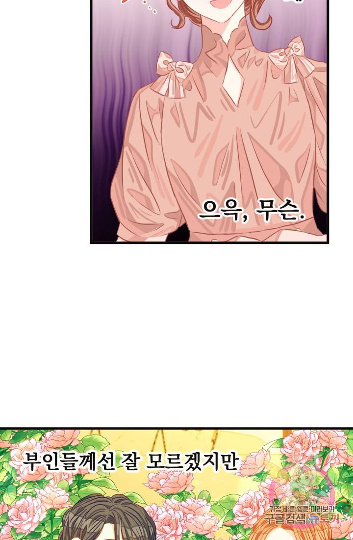 120일의 계약결혼 28화 67