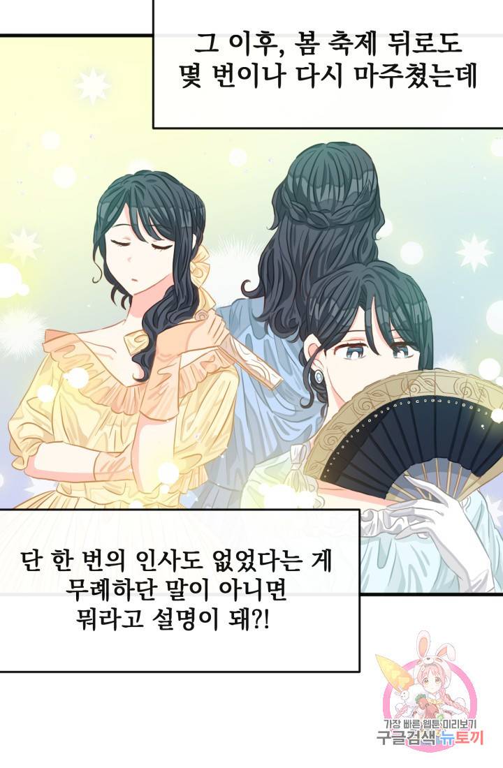 120일의 계약결혼 28화 69