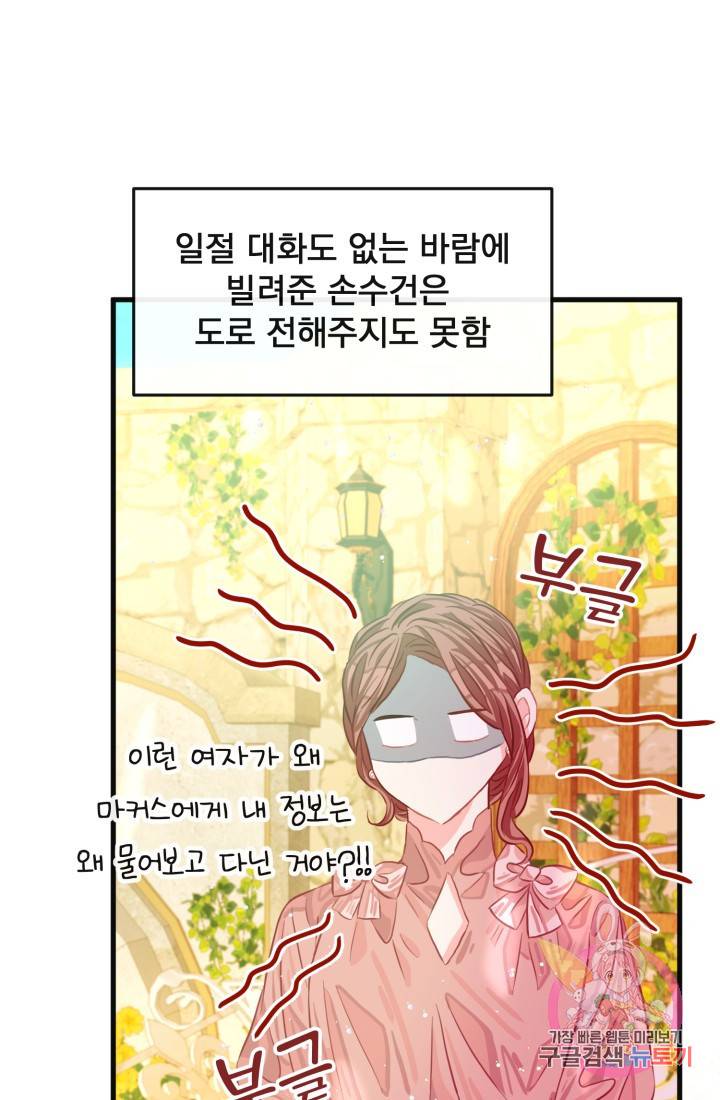 120일의 계약결혼 28화 70