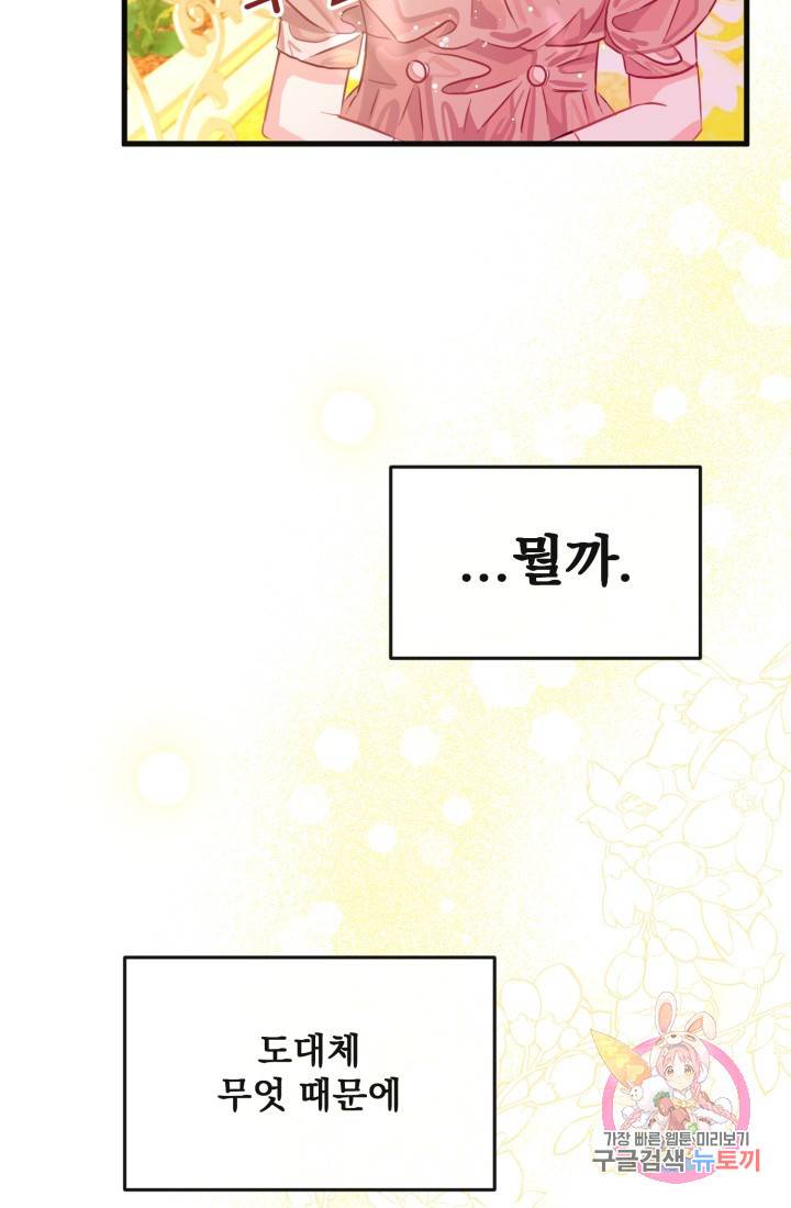 120일의 계약결혼 28화 71