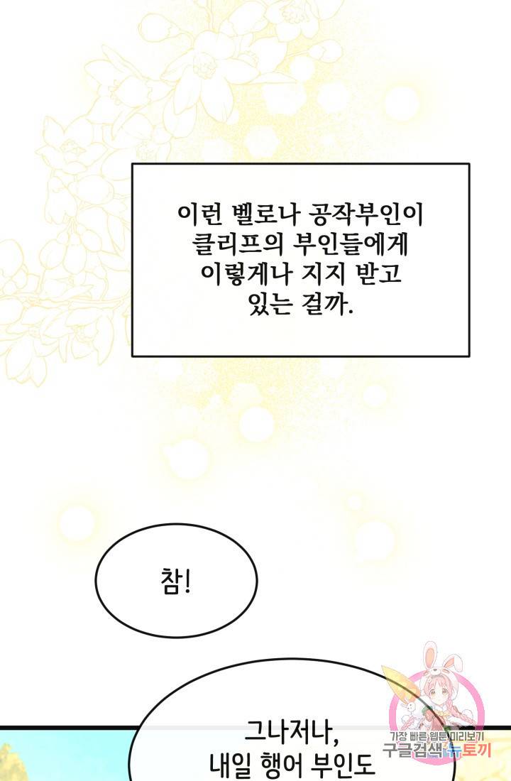 120일의 계약결혼 28화 72