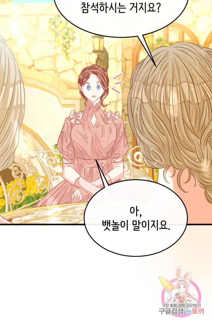 120일의 계약결혼 28화 73