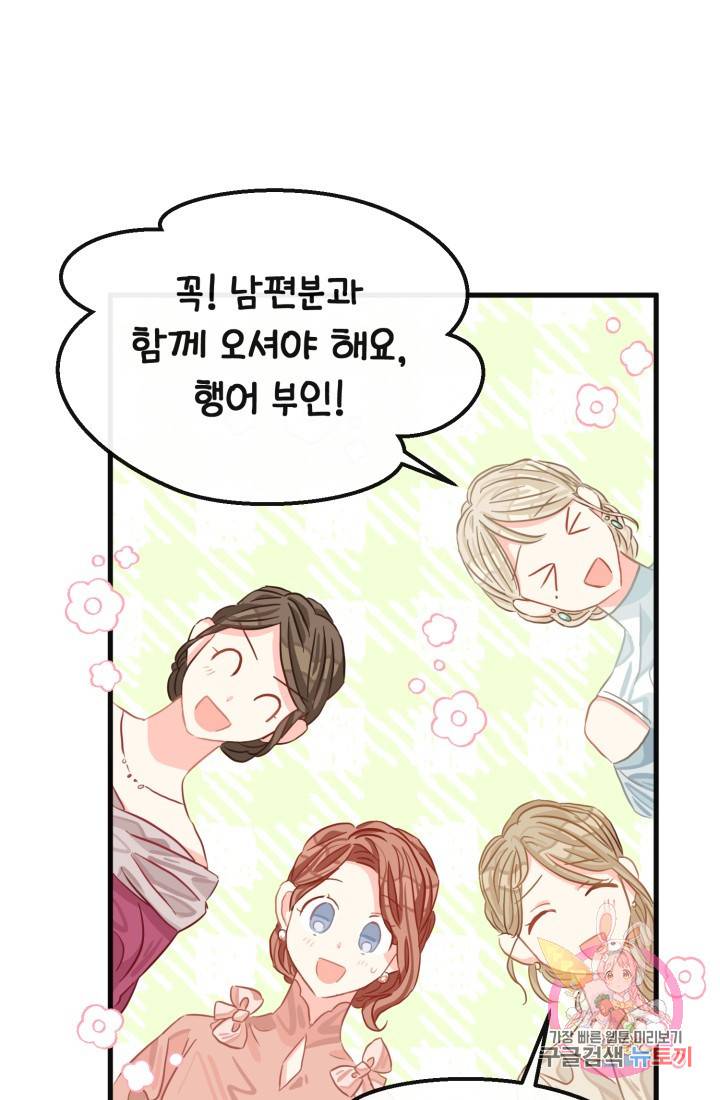 120일의 계약결혼 28화 74