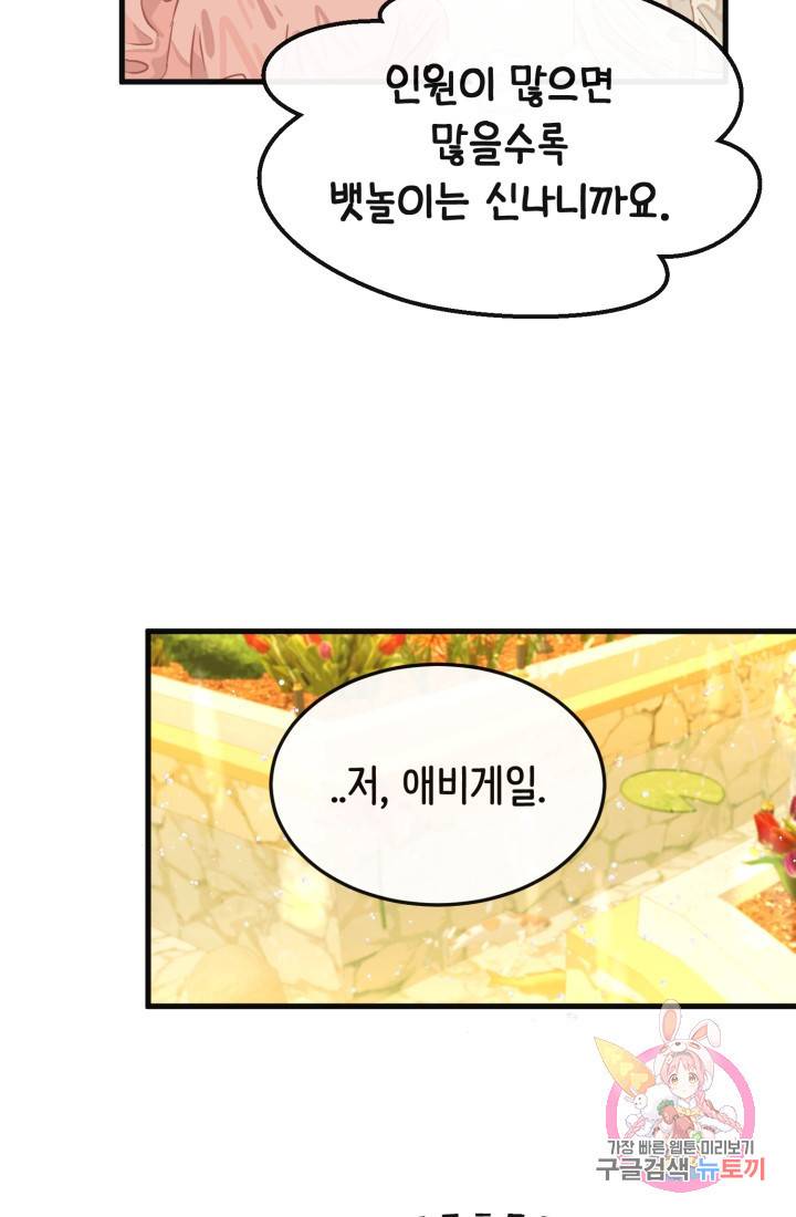 120일의 계약결혼 28화 75