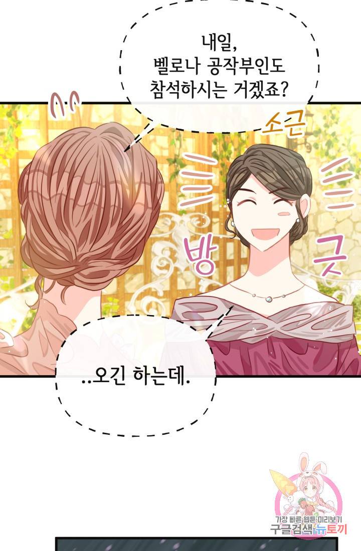 120일의 계약결혼 28화 76