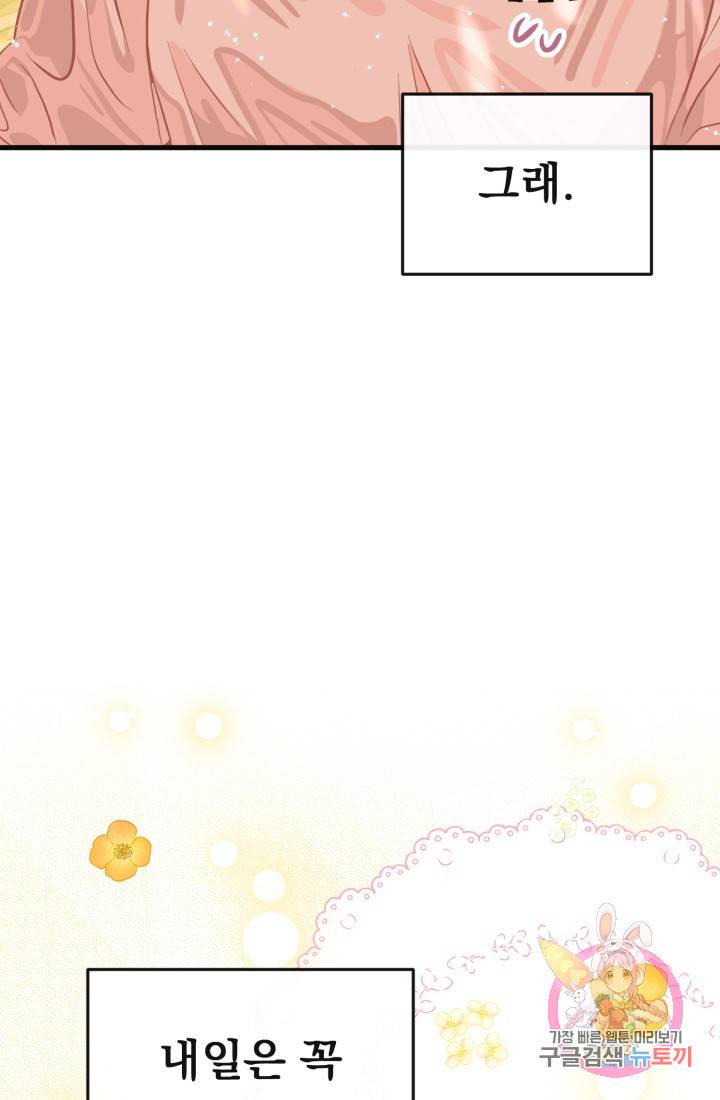 120일의 계약결혼 28화 79