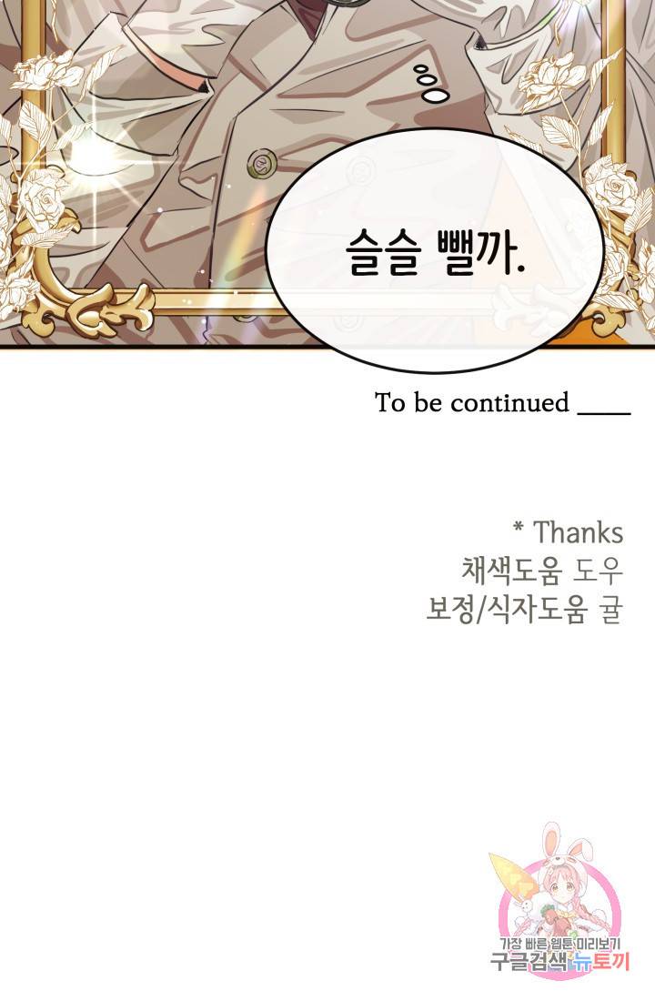 120일의 계약결혼 28화 85